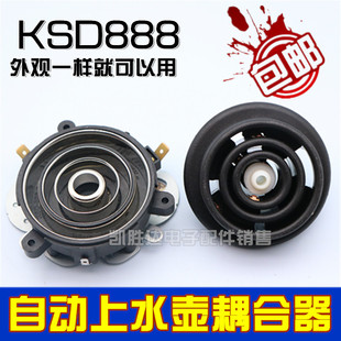 全自动底部上水壶配件耦合器KSD888电热玻璃烧水壶底部进水连接器