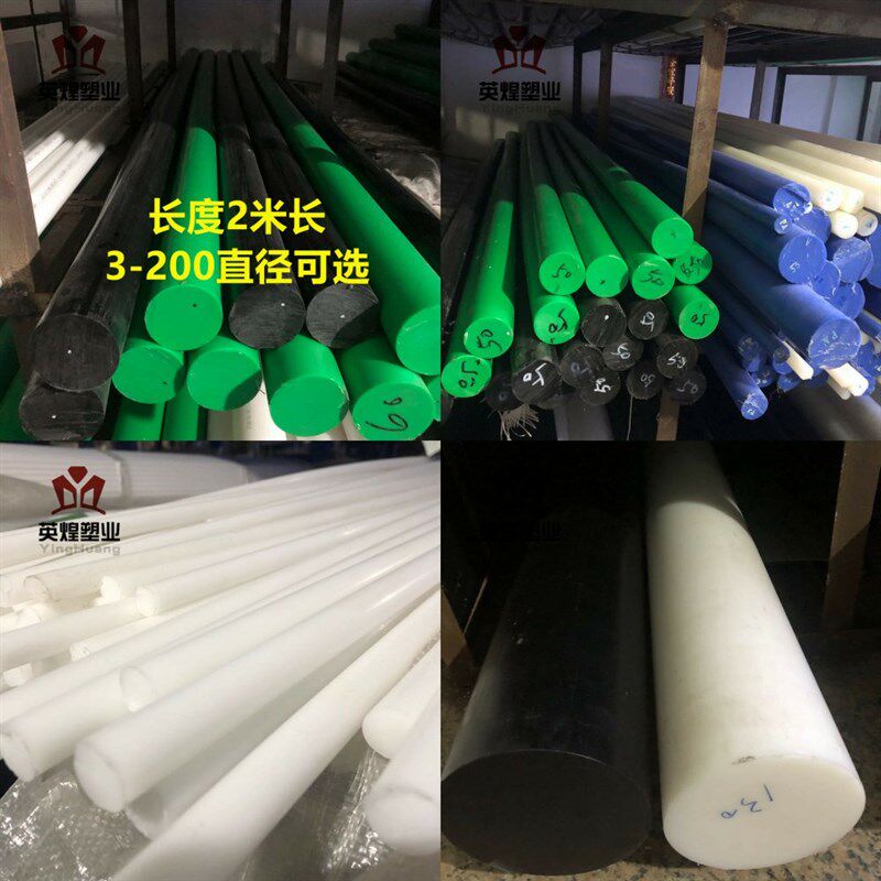进口尼龙棒30/35/45/mm长2米长 1.5米长 1.3米长 1.4米长可定制