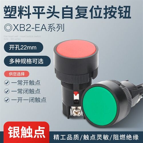 XB2-EA142 XB2-EA131 XB2-EA121 EA135 EA145经济型按钮按钮开关