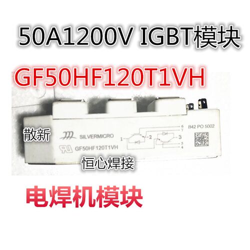 电焊机模块 IGBT焊机模块 逆变焊机igbt模块 GF50HF120T1VH 50A