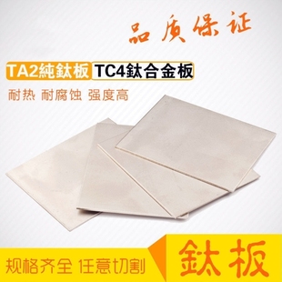 TC21钛合金板材纯钛板薄钛片钛板0.01 TC4 100mm TA2 钛板TA1