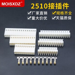 2p3p4p 2510直针座 2.54MM间距接插件 全镀金端子 20p连接器 胶壳