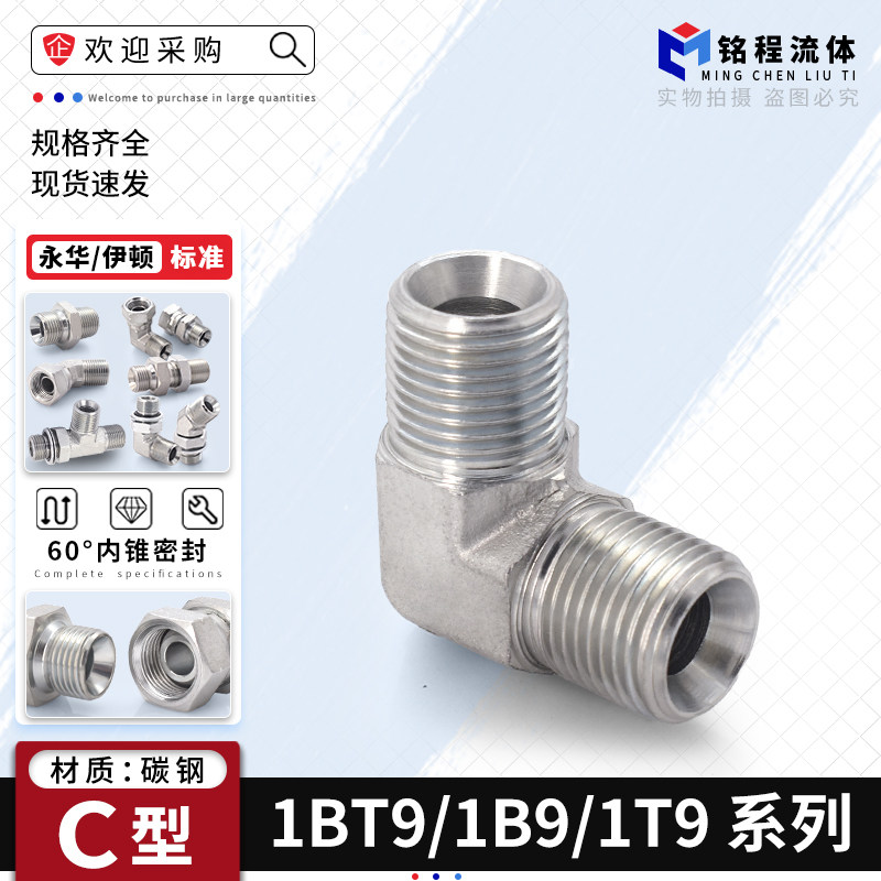1BT9-SP英制90弯头外螺纹60内锥/英管R转G油管连接过渡管接头