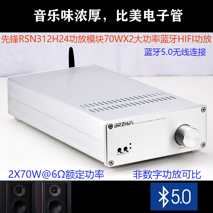 BRZHIFI 先锋RSN312H24+CSR8675蓝牙5.0 ATP-X发烧70WX2发烧功放