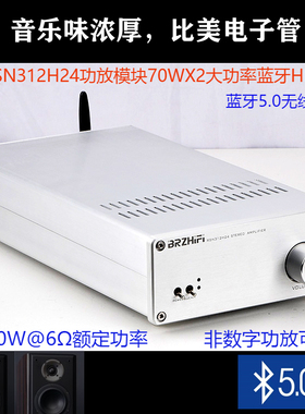 BRZHIFI 先锋RSN312H24+CSR8675蓝牙5.0 ATP-X发烧70WX2发烧功放