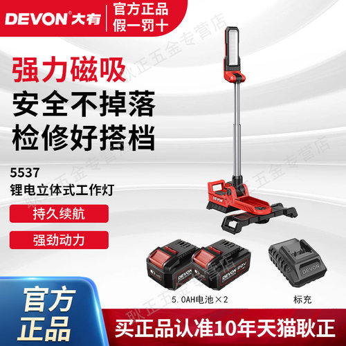 大有2500流明锂电立体式工作灯5537高亮度旋转灯头照明灯应急灯
