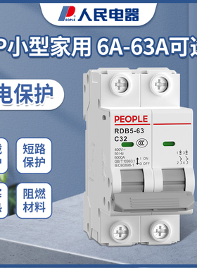m人民电器两相空气开关2p家用空开RDB5-63小型断路器63a保护器