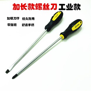 工业款 加长螺丝刀6x300mm十字一字改锥特长超长磁性长杆长柄长柄