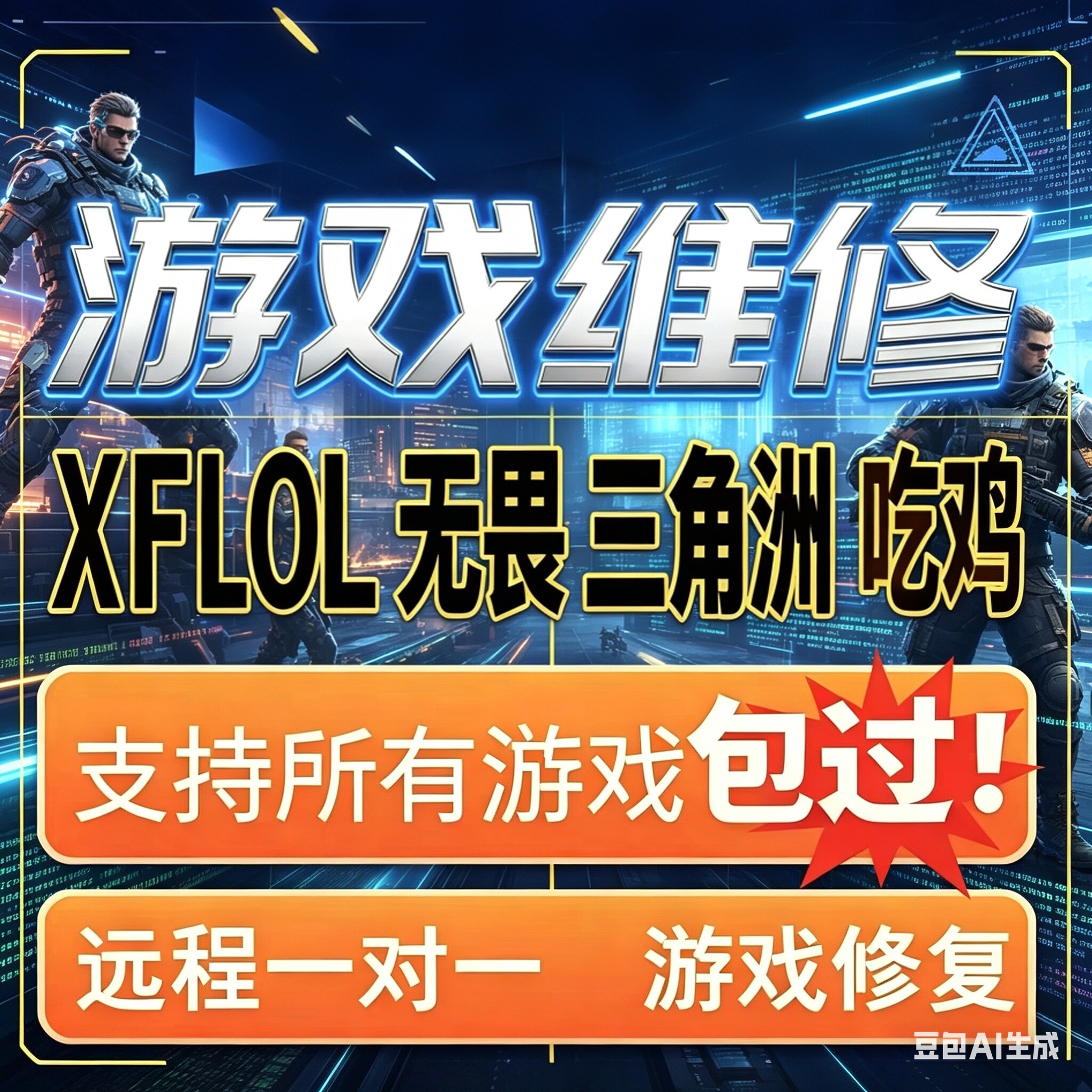 电脑机器维修LOL穿越火线逆战未来CF三角州200t塔科夫码无畏契约