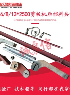 剪板机后挡料配件 Q11-6/8/13/16x2500机械切板机挂脚齿条 小齿轮