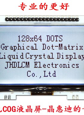12864液晶屏 图形点阵 LCD  2.8寸 黑白显示屏 正显 FSTN COG模组