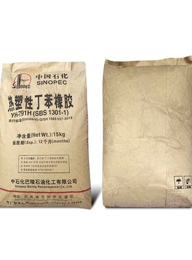 【1kg起售】岳阳石化SBS 791H/792E热塑性丁苯橡胶 沥青/塑料改性