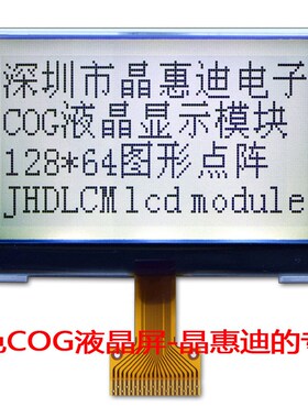 液晶模块/2.6寸/LCM/12864/正显/并口/半透/FSTN/焊接/COG/点阵