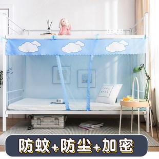 帐大学632生宿舍寝室蚊0.9m单人1.2米人用上下双R铺1.0无家需支架