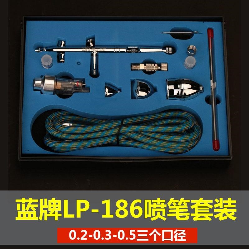 新款LP-186喷笔喷墨枪模w型上色喷枪绘画模型喷漆枪喷枪笔喷绘包