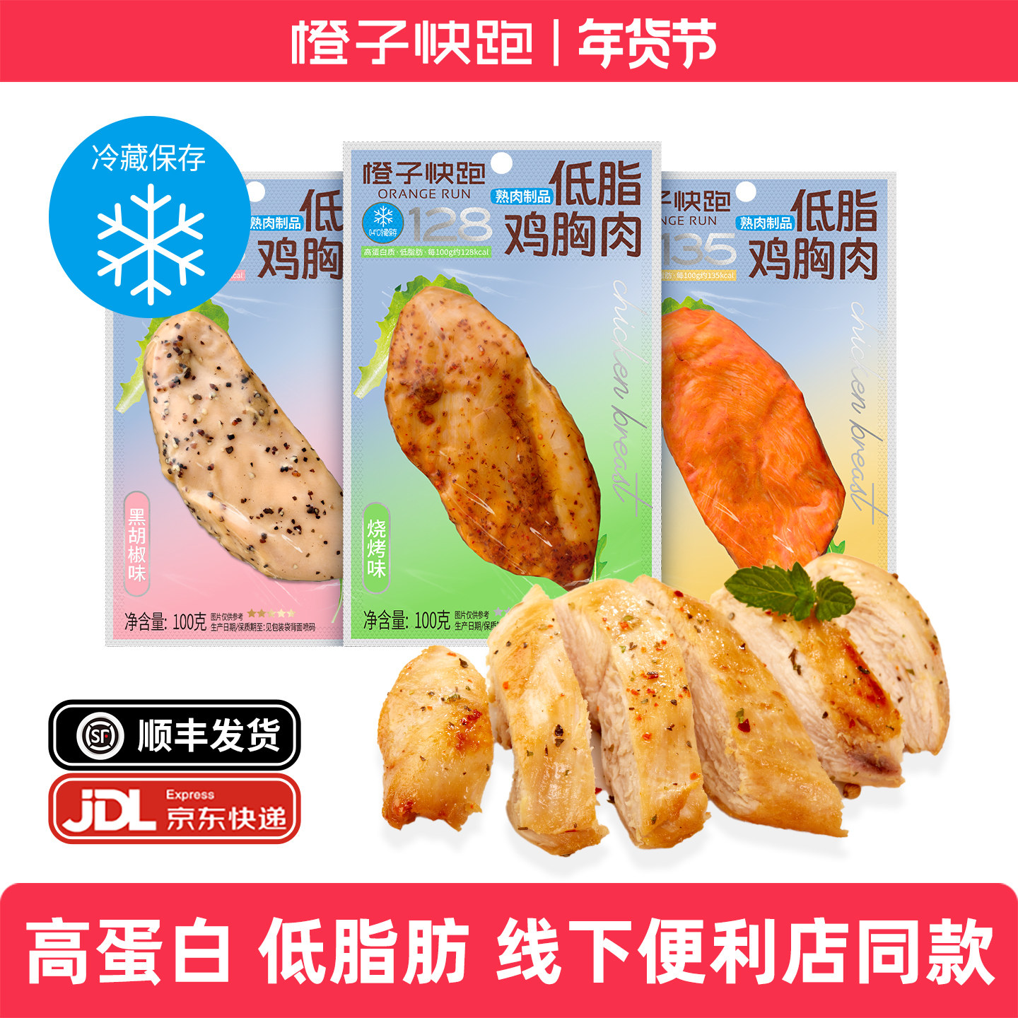 橙子快跑鸡胸肉零食健身代餐即食高蛋白低脂冷藏轻食鸡肉食品零食,零食/坚果/特产,鸡肉零食,淘宝优惠券,粉丝福利购,淘宝优惠卷