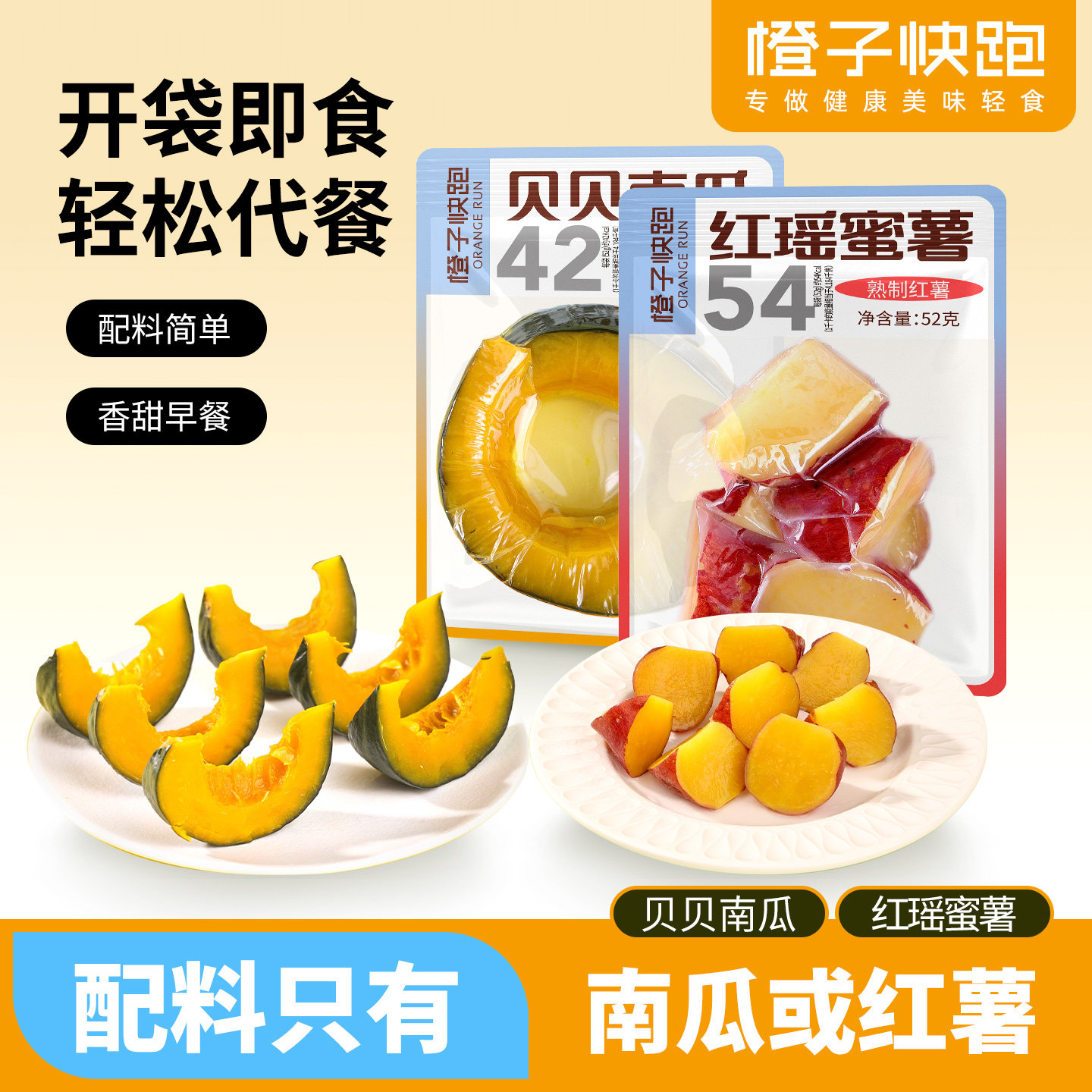 橙子快跑贝贝南瓜蜜薯即食粗粮零食券后19.9元