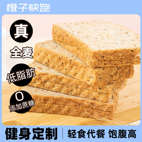 橙子快跑全麦黑麦低脂代餐面包