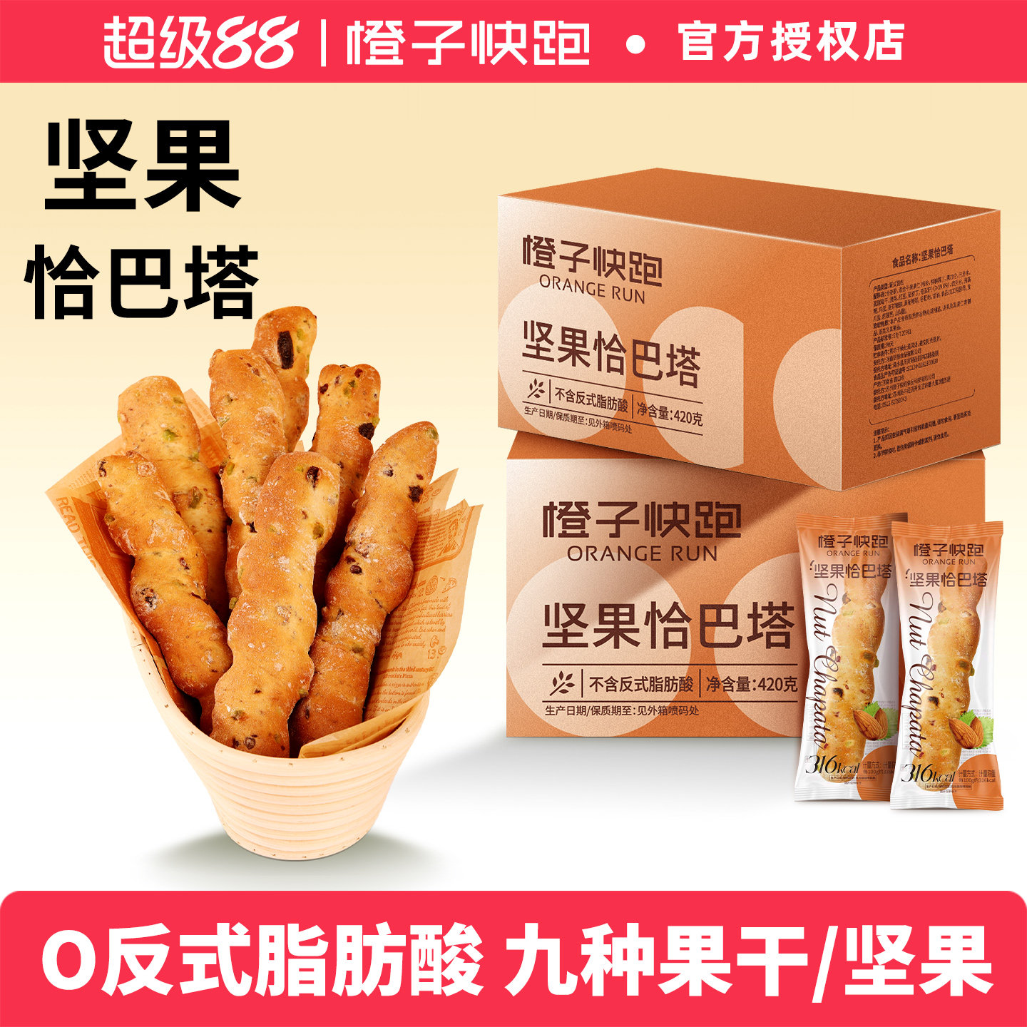 橙子快跑坚果恰巴塔面包早餐图片