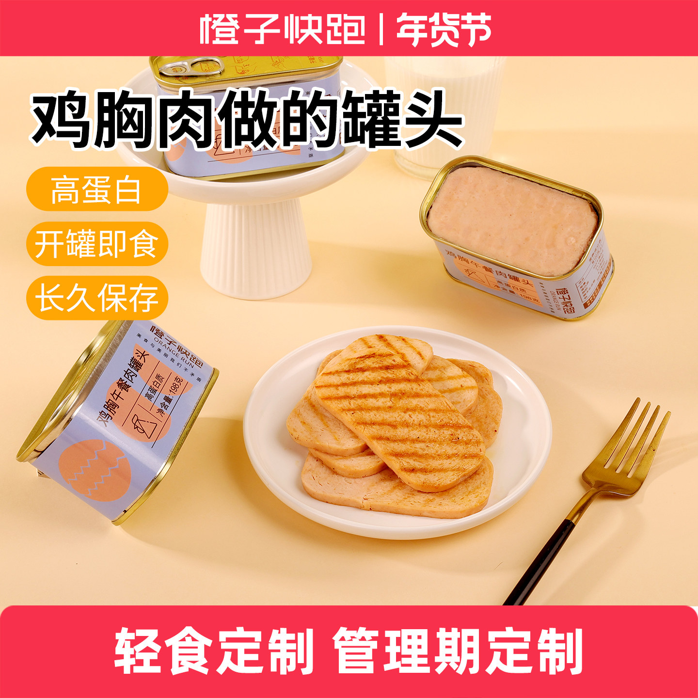 橙子快跑鸡胸午餐肉罐头高蛋白代健身即食鸡肉轻餐熟食罐头食品,零食/坚果/特产,鸡肉零食,淘宝优惠券,粉丝福利购,淘宝优惠卷