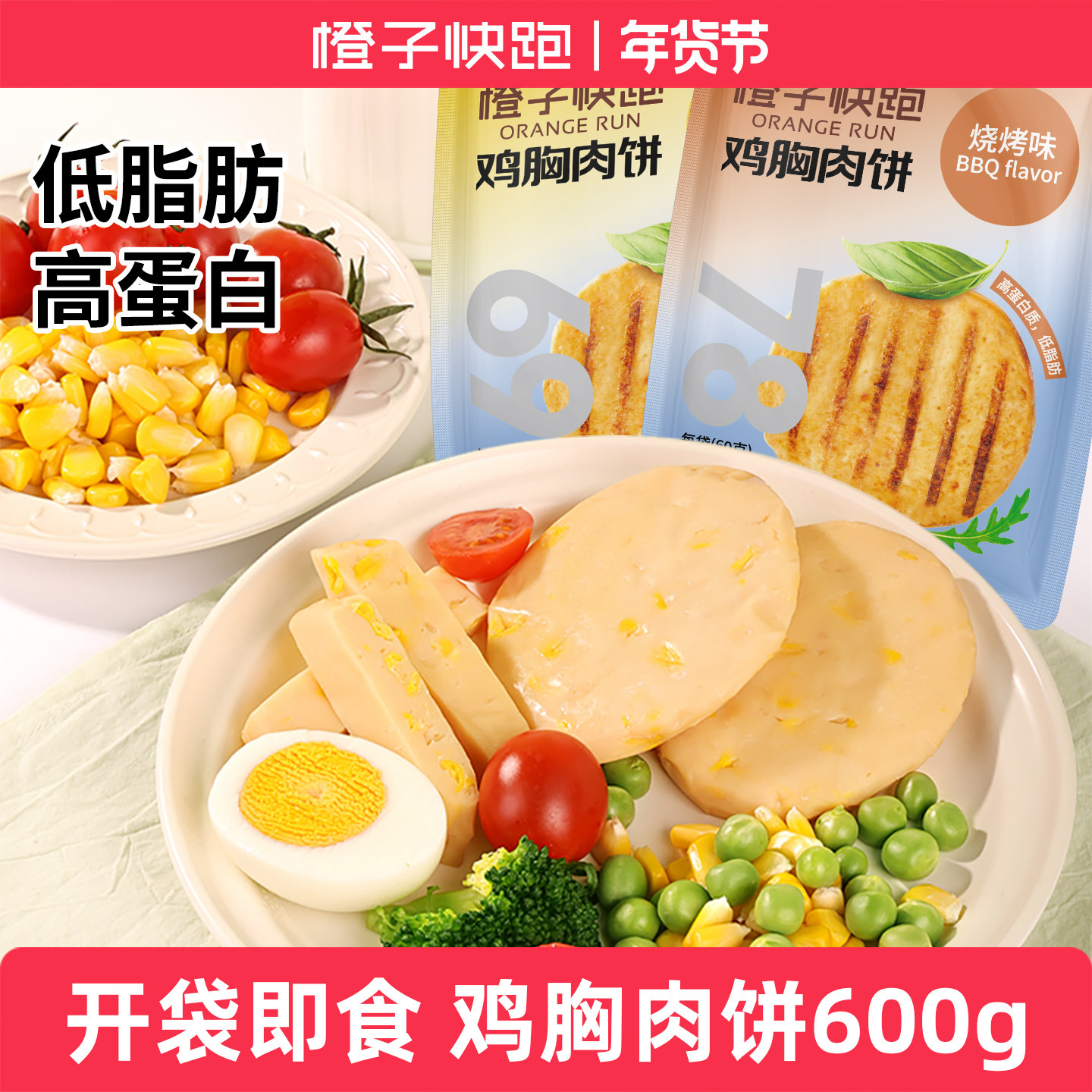 橙子快跑鸡胸肉饼减低脂高蛋白健身饱腹代餐即食鸡肉饼轻食小零食,零食/坚果/特产,鸡肉零食,淘宝优惠券,粉丝福利购,淘宝优惠卷