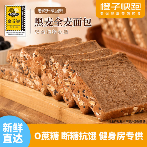橙子快跑黑麦全麦面包550克