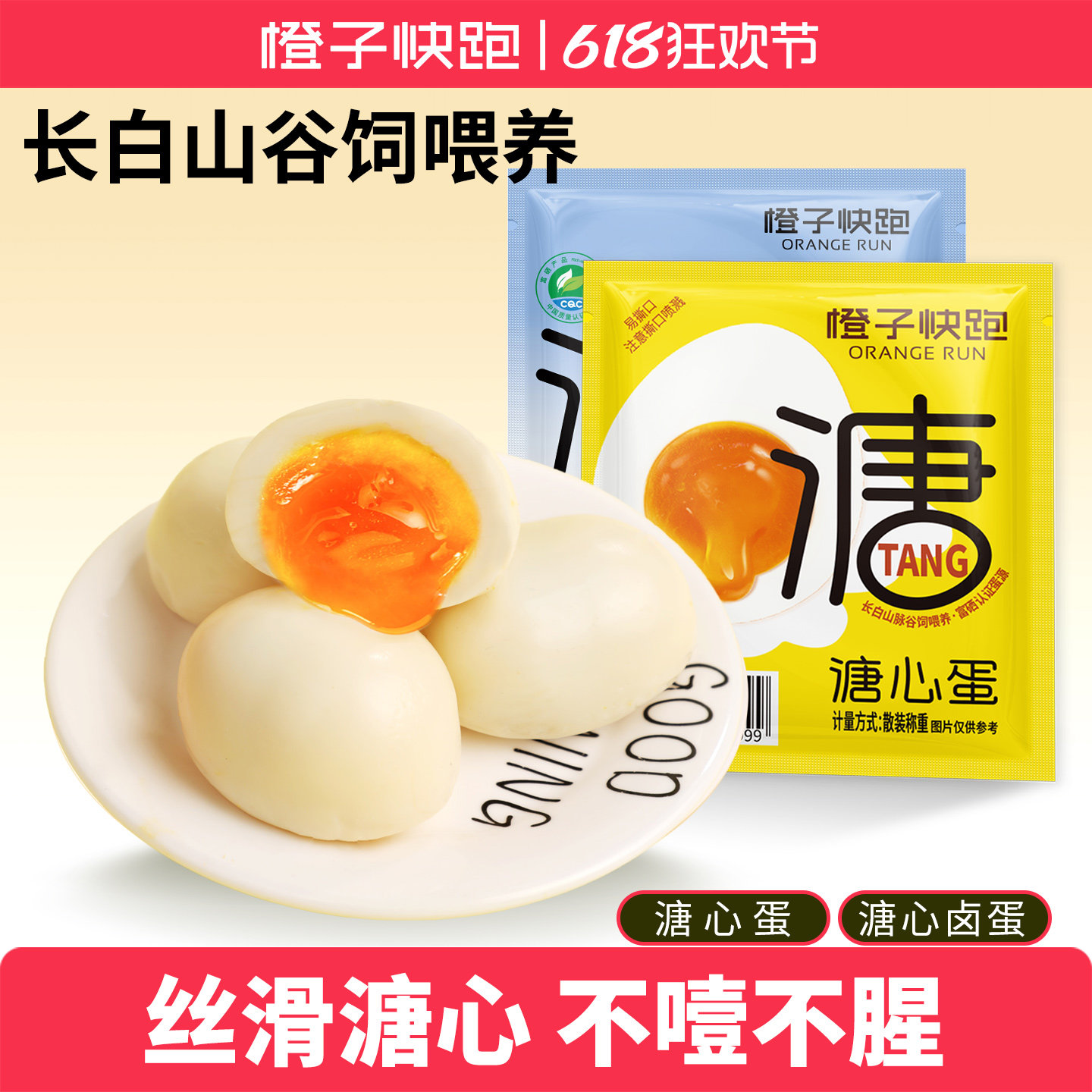 橙子快跑溏心蛋即食熟糖心零食卤蛋早餐流心蛋充饥食品日式鸡蛋