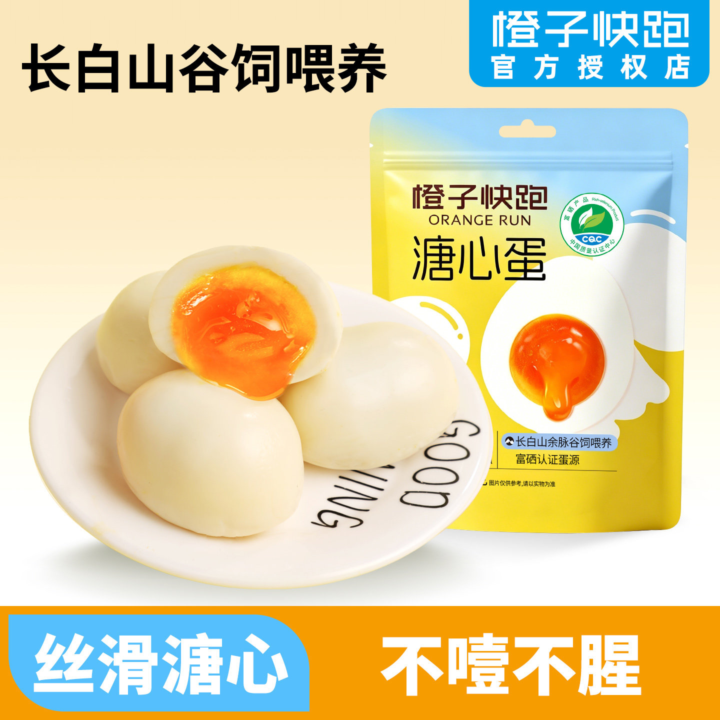 橙子快跑溏心蛋溏心卤蛋即食早餐