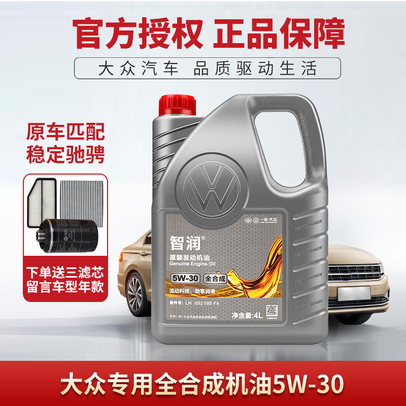 一汽大众车原装迈腾CC速腾6宝来高尔夫5w30全合成专用机油润滑油