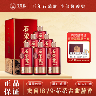石荣霄秘曲6 贵州酱香型53度白酒粮食酒高度酒窖藏老酒礼盒装酱香