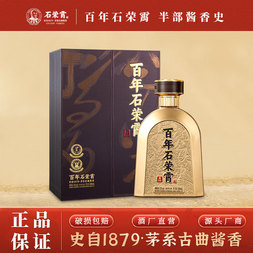 石荣霄藏30 贵州酱香型53度白酒粮食酒高度酒送礼