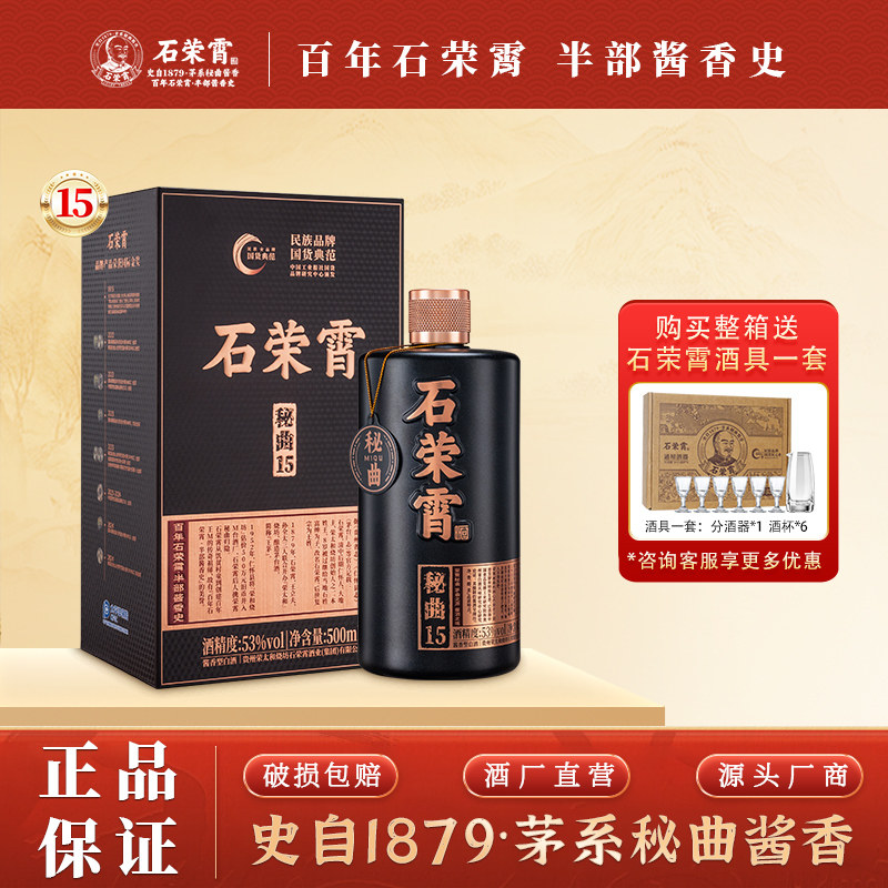 石荣霄秘曲15  贵州酱香型白酒53度窖藏粮食白酒老酒陈年酱香白酒