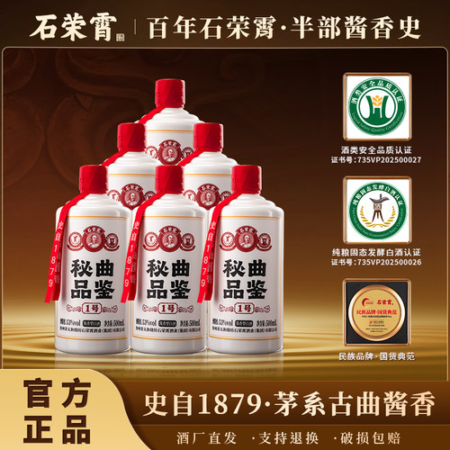 石荣霄秘曲品鉴1号酱香型白酒