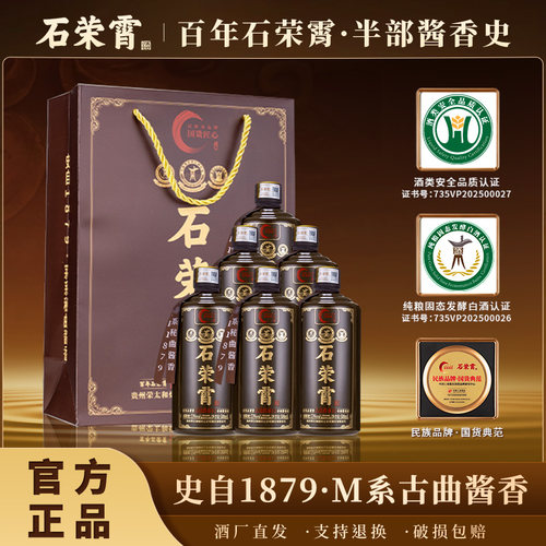 石荣霄古法传承53度酱香白酒