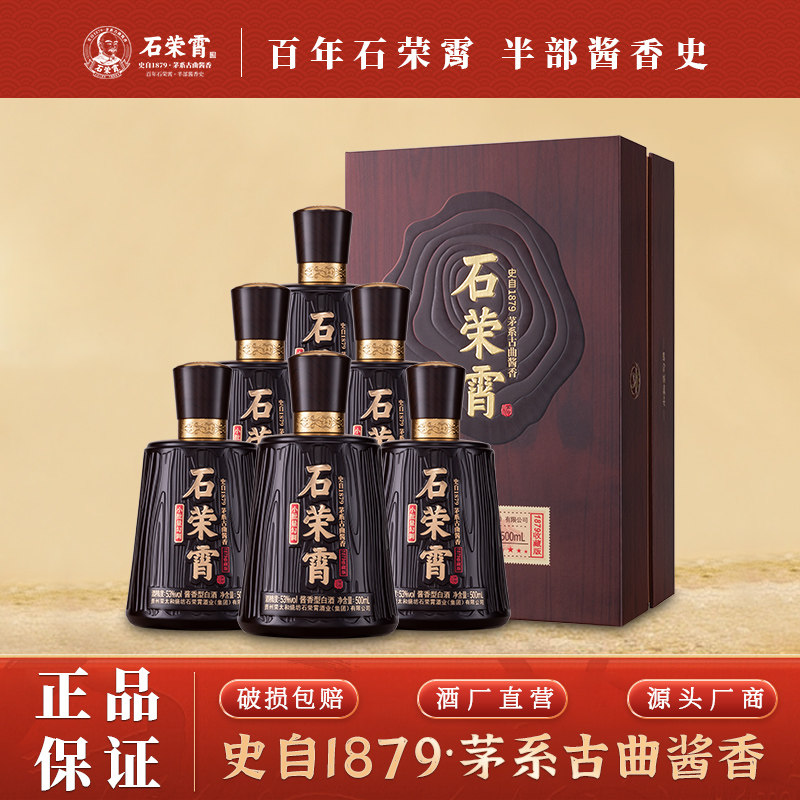 石荣霄1879收藏版 贵州酱香型白酒53度粮食酒窖藏老酒酱香酒
