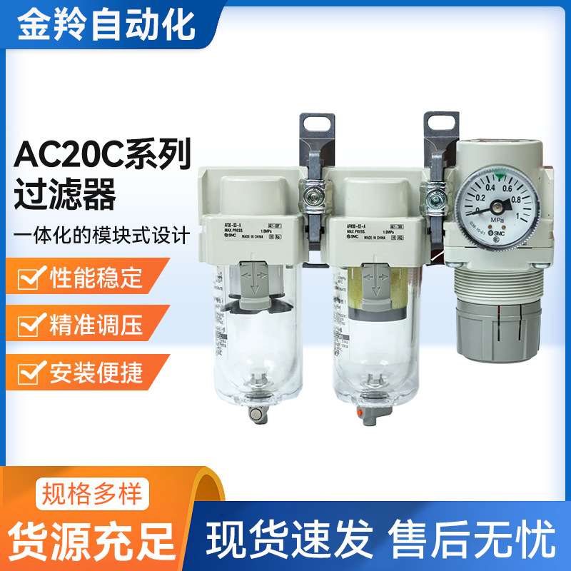 SMC过滤器三联件AC20C-02-A AC30C-03G AC40C-04E-A -B CG E M DG
