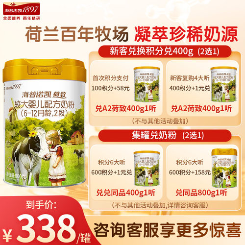 海普诺凯1897荷致A2蛋白*奶源奶粉2段800g1罐