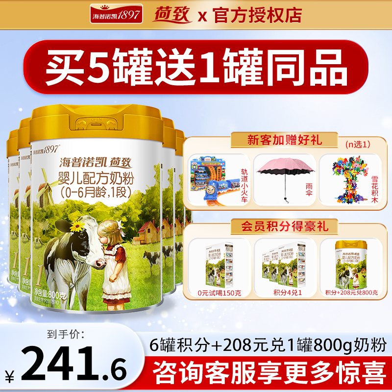 海普诺凯1897荷致婴儿配方1段奶粉800g*5罐装进口HMO乳铁蛋白奶粉