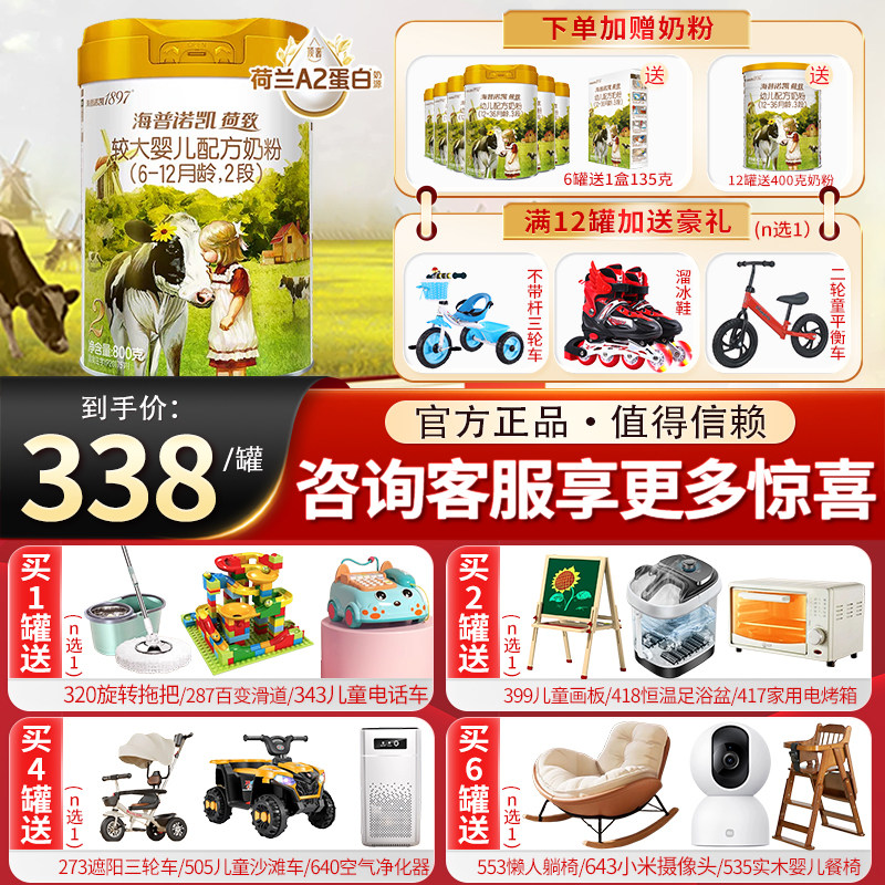 【咨询有惊喜】海普诺凯1897荷致A2蛋白*奶源奶粉2段800g1罐