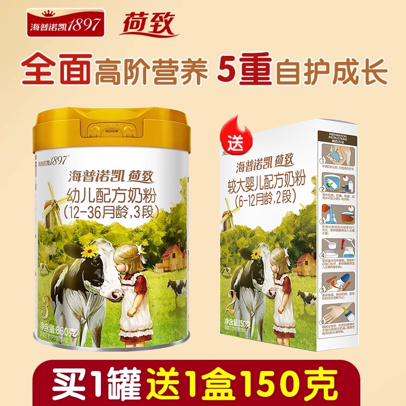 海普诺凯1897荷致幼儿配方奶粉3段860g罐装进口HMO乳铁蛋白奶粉
