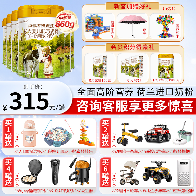 海普诺凯1897荷致较大婴儿配方奶粉2段860g进口HMO奶粉