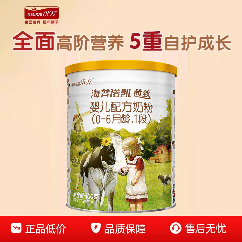 海普诺凯1897荷致1段幼儿奶粉宝宝奶粉一段400g*1罐图片