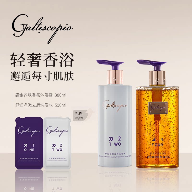 格蕾丝卡比奥舒缓净澈去屑止痒洗发水+鎏金养肤香氛沐浴露清爽