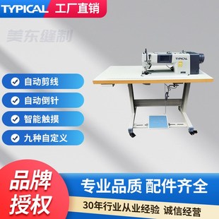 标准牌0316C步进电机加长触摸屏电脑同步车皮革厚料工业缝纫机