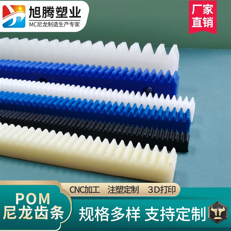 定制聚甲醛POM齿条齿轮1模1.5模2模2.5模3模塑料齿轮齿条配件