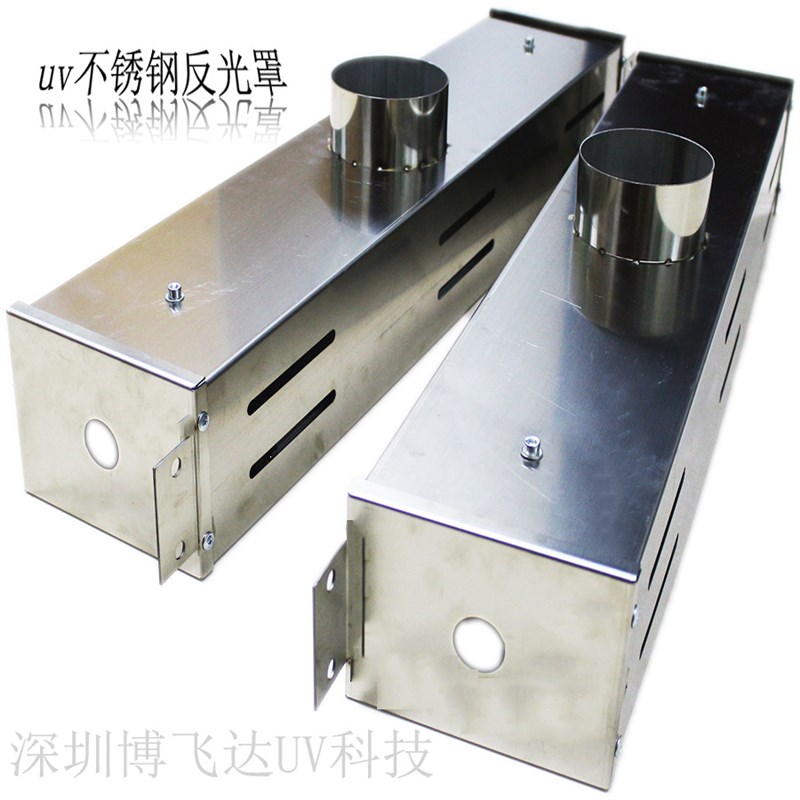 uv灯管紫外灯反光罩不锈钢风罩uv反射罩UV聚光反光罩可选长度