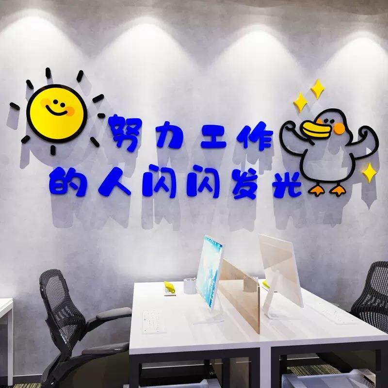 办公室励志标语3d立体墙贴画公司企业文化墙激励文字墙面装饰自粘