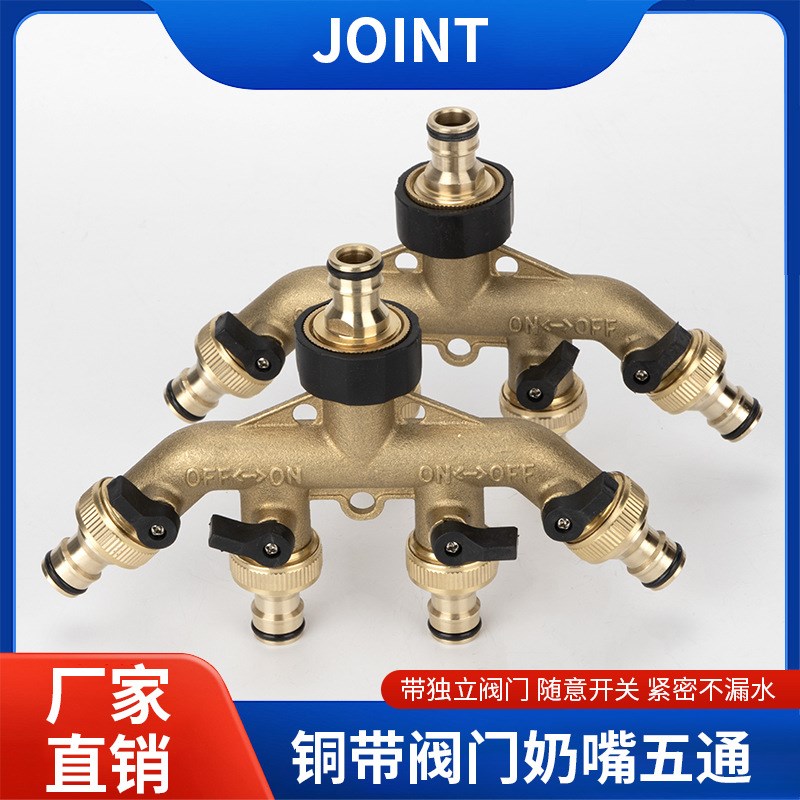水管一分四奶嘴快接分流器分水器带阀门五通接头配件浇花洗车接头
