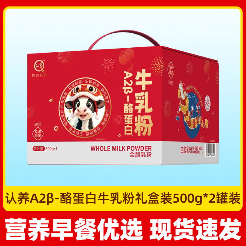 认养A2β-酪蛋白牛乳粉500g*2罐礼盒装全家成人老年学生奶粉,咖啡/麦片/冲饮,全家营养奶粉,淘宝优惠券,粉丝福利购,淘宝优惠卷