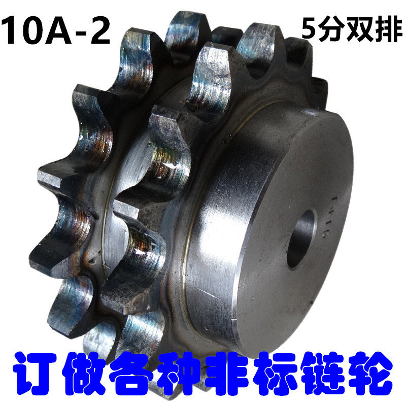 5分10A2 10到40齿双排链轮链条定做45钢06B08B10A12A16A非标定做